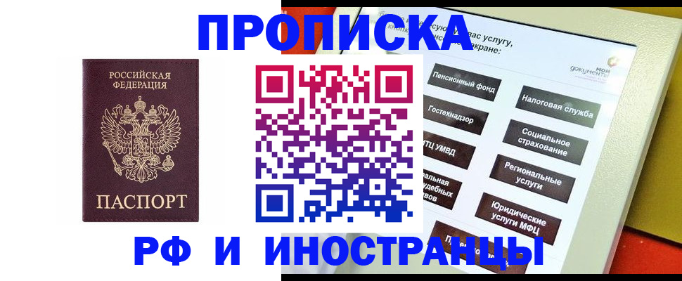 временная регистрация для всех в Изобильном