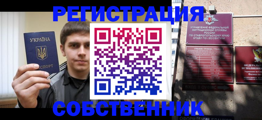 купить прописку в Изобильном