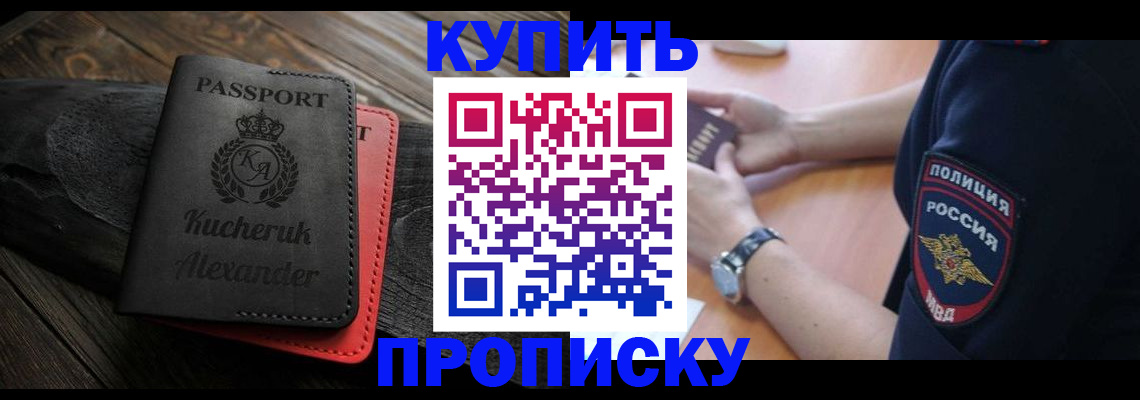 прописка штамп в Изобильном
